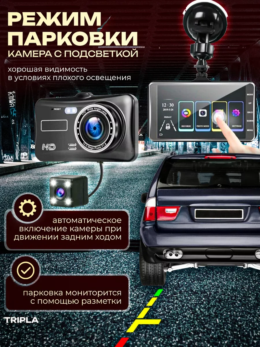 Видеорегистратор автомобильный с камерой заднего вида