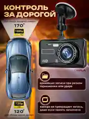 Видеорегистратор автомобильный с камерой заднего вида