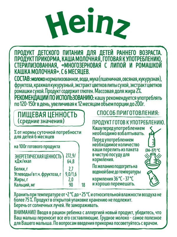 Каша молочная Heinz, жидкая, многозерновая, с липой и ромашкой, с 6 месяцев, 200 мл