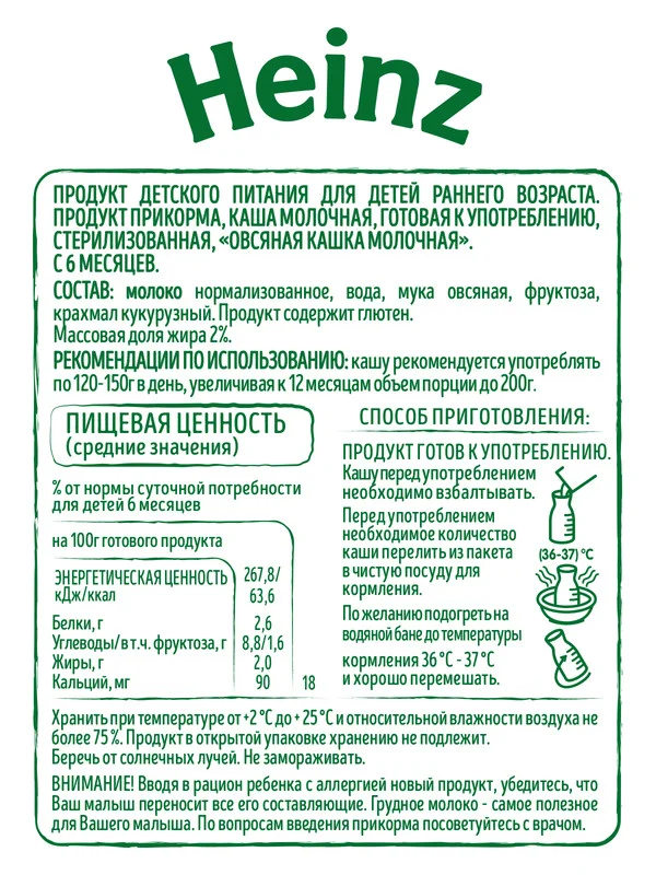 Каша молочная Heinz, жидкая, овсяная, с 6 месяцев, 200 мл