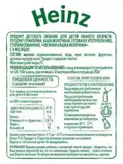 Каша молочная Heinz, жидкая, овсяная, с 6 месяцев, 200 мл