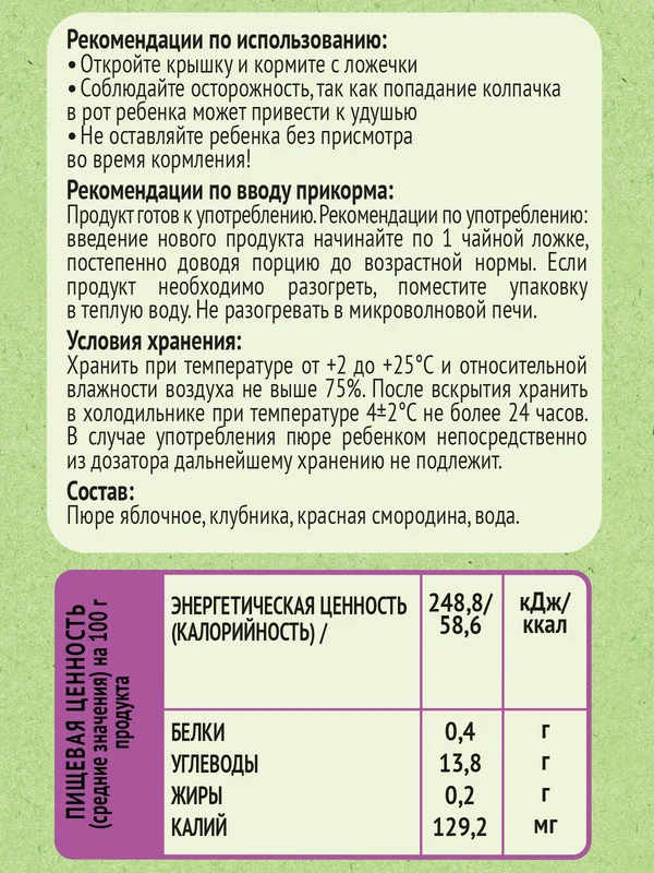 Пюре фруктовое Heinz, яблоко, клубника, красная смородина, с 6 месяцев, 90 г, 12 штук