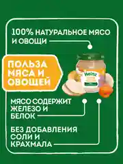Пюре мясное Heinz "Нежное соте из индеечки", с 8 месяцев, 115 г