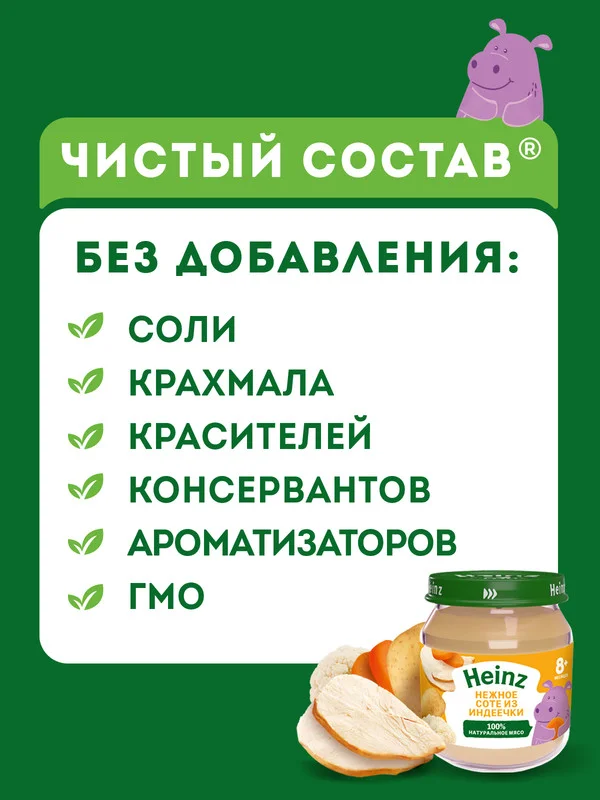 Пюре мясное Heinz "Нежное соте из индеечки", с 8 месяцев, 115 г