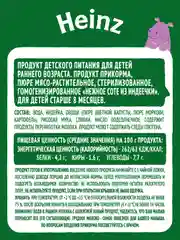 Пюре мясное Heinz "Нежное соте из индеечки", с 8 месяцев, 115 г