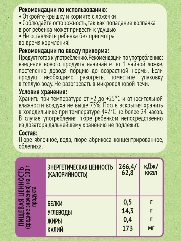 Пюре фруктовое Heinz яблоко, абрикос, облепиха с 6 месяцев, 90г*12 штук