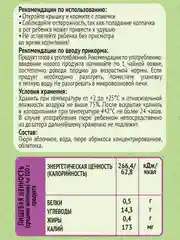 Пюре фруктовое Heinz яблоко, абрикос, облепиха с 6 месяцев, 90г*12 штук