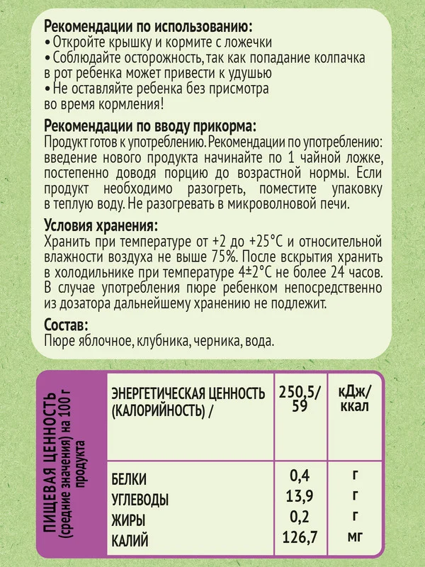 Пюре фруктовое Heinz, яблоко, клубника, черника, с 6 месяцев, 12 штук по 90 г