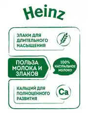 Каша молочная Heinz, многозерновая, жидкая, банан, малина, с 6 месяцев, 200 мл