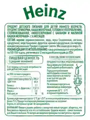 Каша молочная Heinz, многозерновая, жидкая, банан, малина, с 6 месяцев, 200 мл