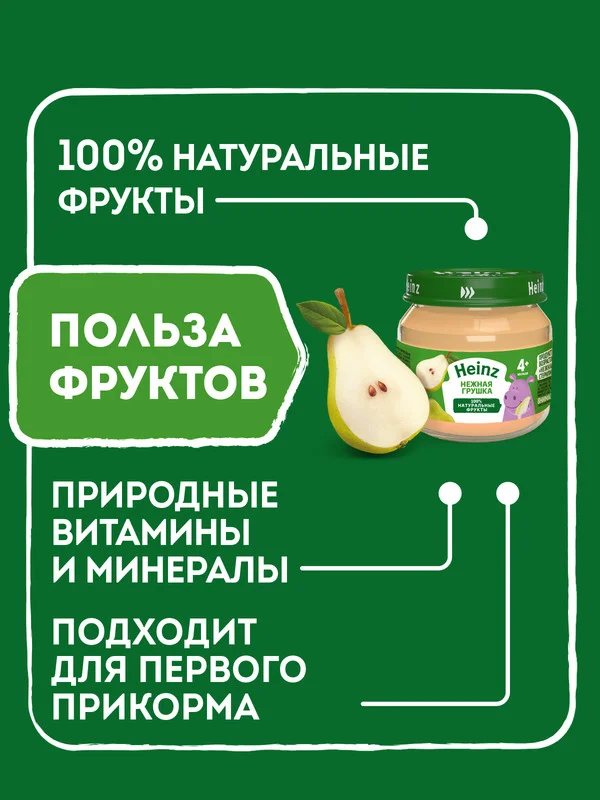Пюре Heinz "Нежная грушка", фруктовое, с 4 месяцев, 80г, 12 штук