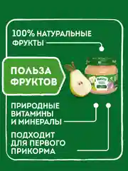 Пюре Heinz "Нежная грушка", фруктовое, с 4 месяцев, 80г, 12 штук
