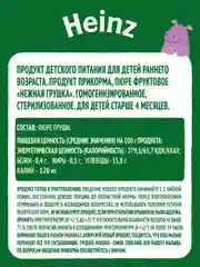 Пюре Heinz "Нежная грушка", фруктовое, с 4 месяцев, 80г, 12 штук