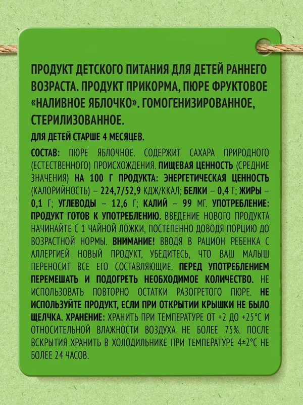 Пюре Heinz "Наливное яблочко", фруктовое, с 4 месяцев, 80 г, 12 штук