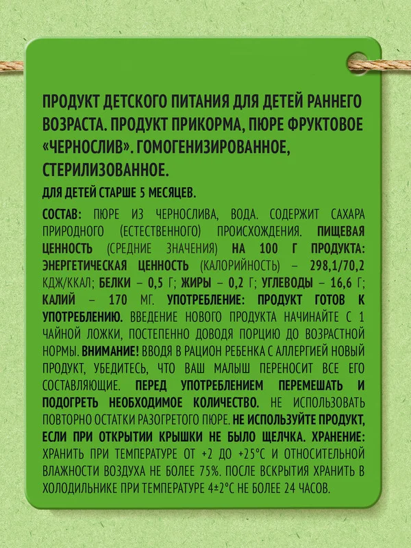 Пюре Heinz "Чернослив", с 5 месяцев, 80 г, 12 штук