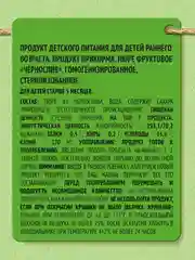 Пюре Heinz "Чернослив", с 5 месяцев, 80 г, 12 штук