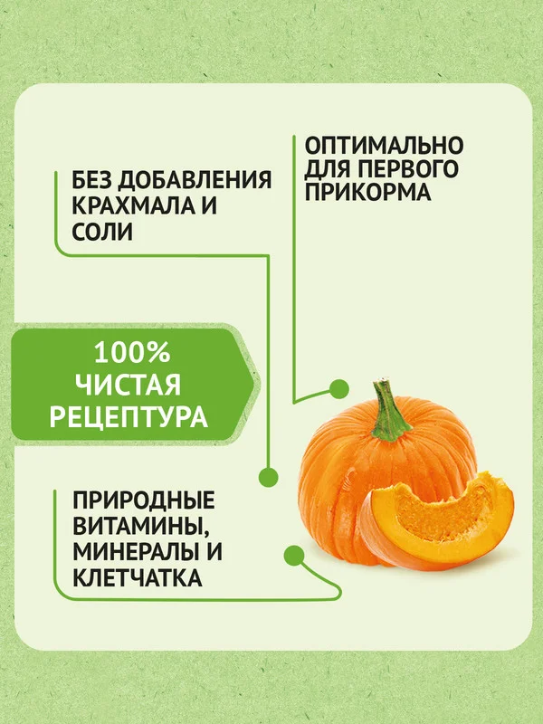 Пюре Heinz "Тыквочка", овощное, с 4 месяцев, 80г, 12 штук