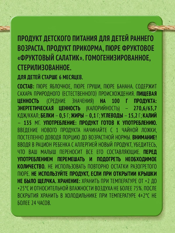 Пюре Heinz "Фруктовый салатик", фруктовое, с 6 месяцев, 80 г, 12 штук