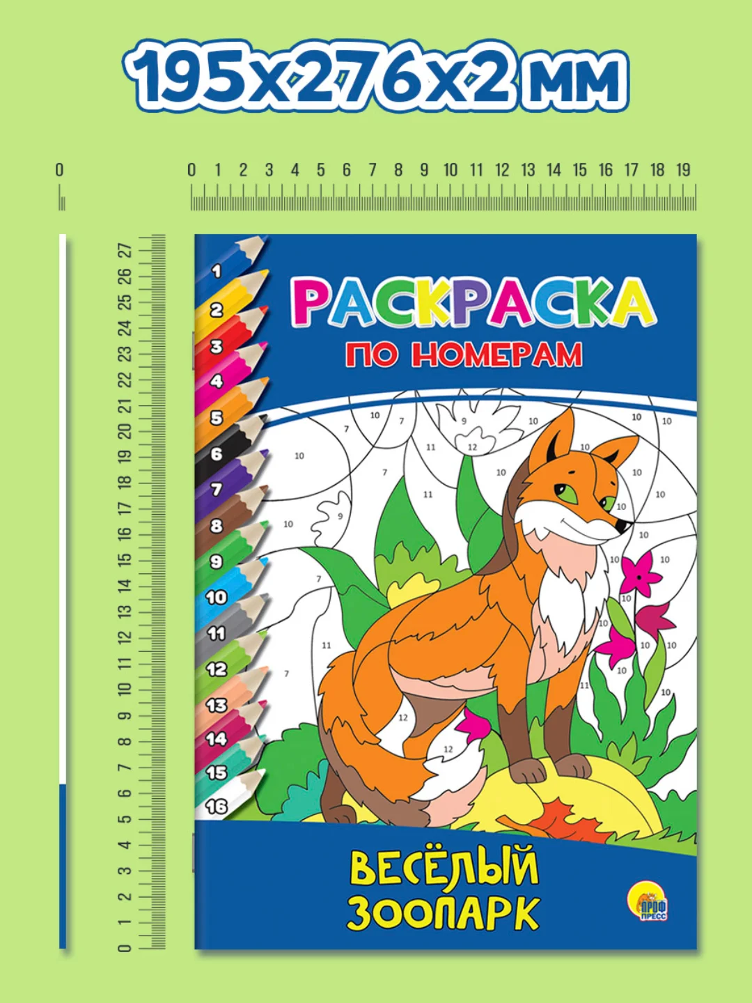 Раскраски по номерам комплект из 2 шт "Весёлый зоопарк" и "Волшебный цирк". Проф-Пресс