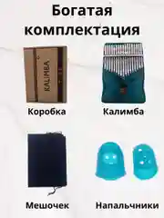 Калимба музыкальный деревянный инструмент 17 нот и 21 нота