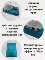 Калимба музыкальный деревянный инструмент 17 нот и 21 нота