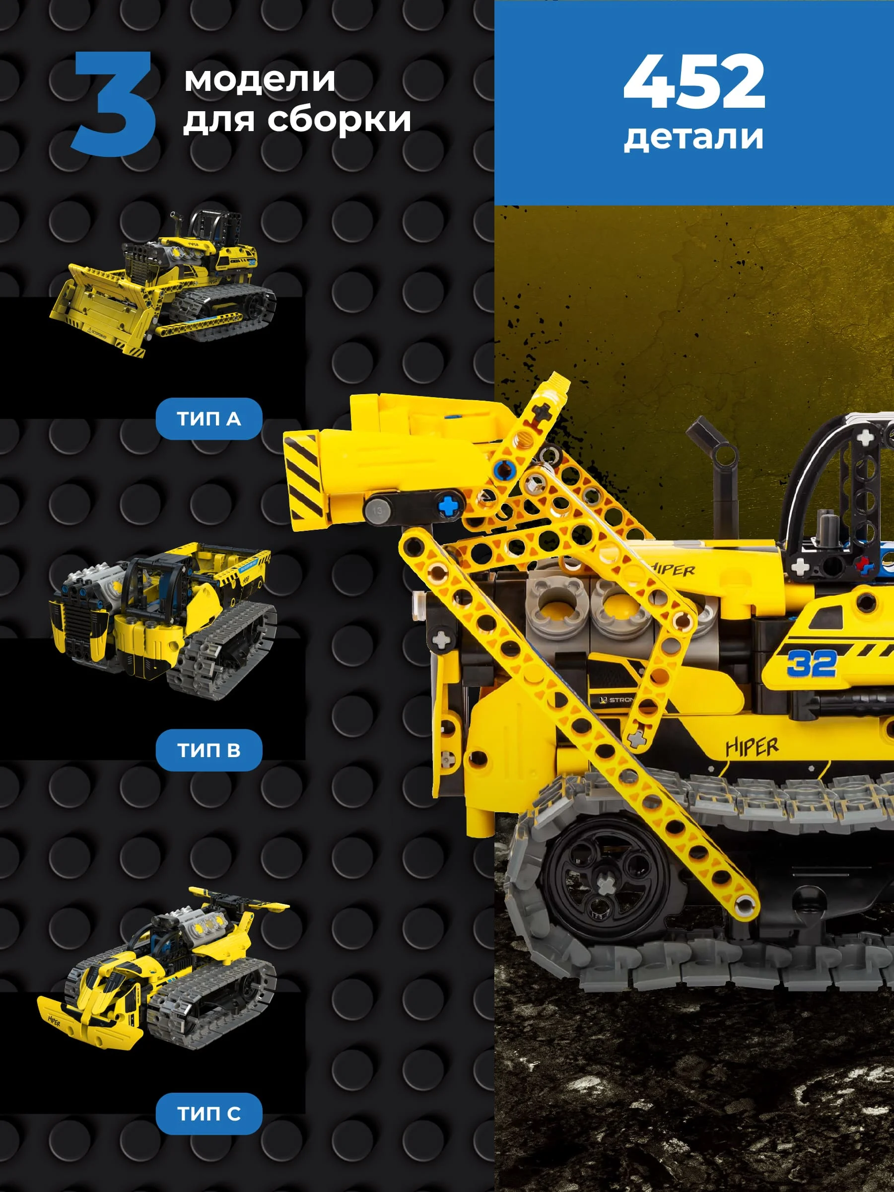 Конструктор радиоуправляемый 3 в 1 STEM BULDOZER 452 детали