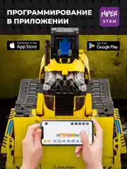 Конструктор радиоуправляемый 3 в 1 STEM BULDOZER 452 детали