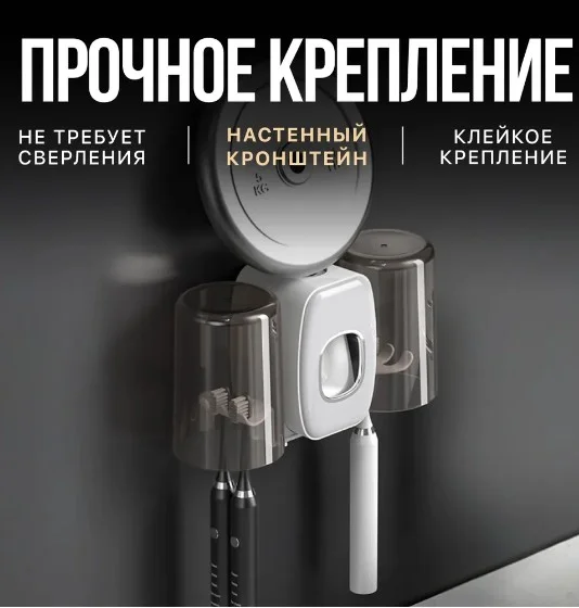 Дозатор для зубной пасты с держателями зубных щёток и 2 мя стаканчиками