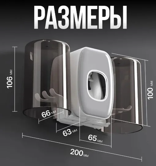 Дозатор для зубной пасты с держателями зубных щёток и 2 мя стаканчиками