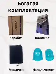 Калимба музыкальный деревянный инструмент 17 нот и 21 нота