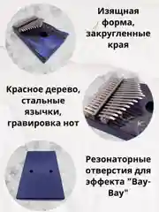 Калимба музыкальный деревянный инструмент 17 нот и 21 нота