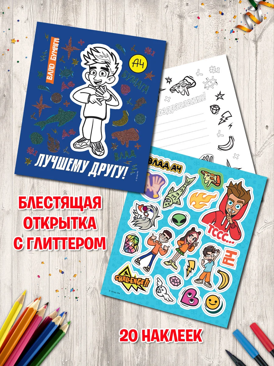 Альбом для творчества с наклейками. Подарок своими руками. Влад А4. Всем привет!