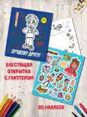 Альбом для творчества с наклейками. Подарок своими руками. Влад А4. Всем привет!