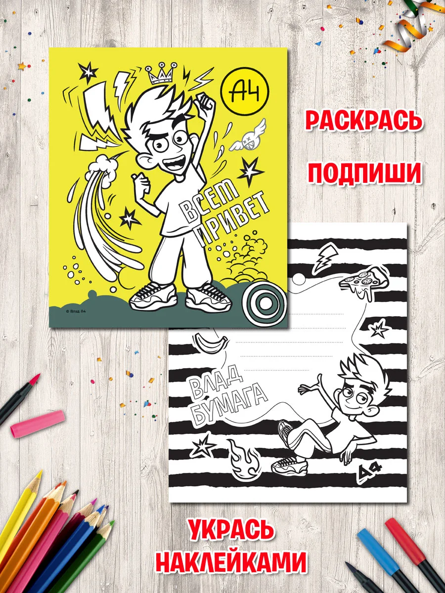 Альбом для творчества с наклейками. Подарок своими руками. Влад А4. Всем привет!