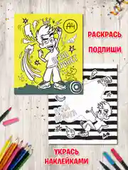 Альбом для творчества с наклейками. Подарок своими руками. Влад А4. Всем привет!