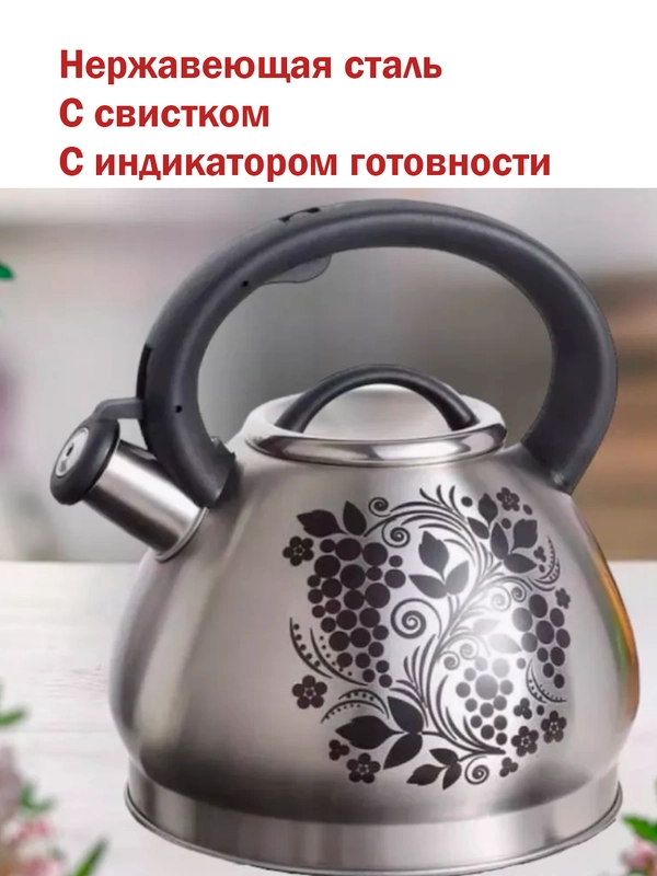 Чайник стальной со свистком 3 л индикатором