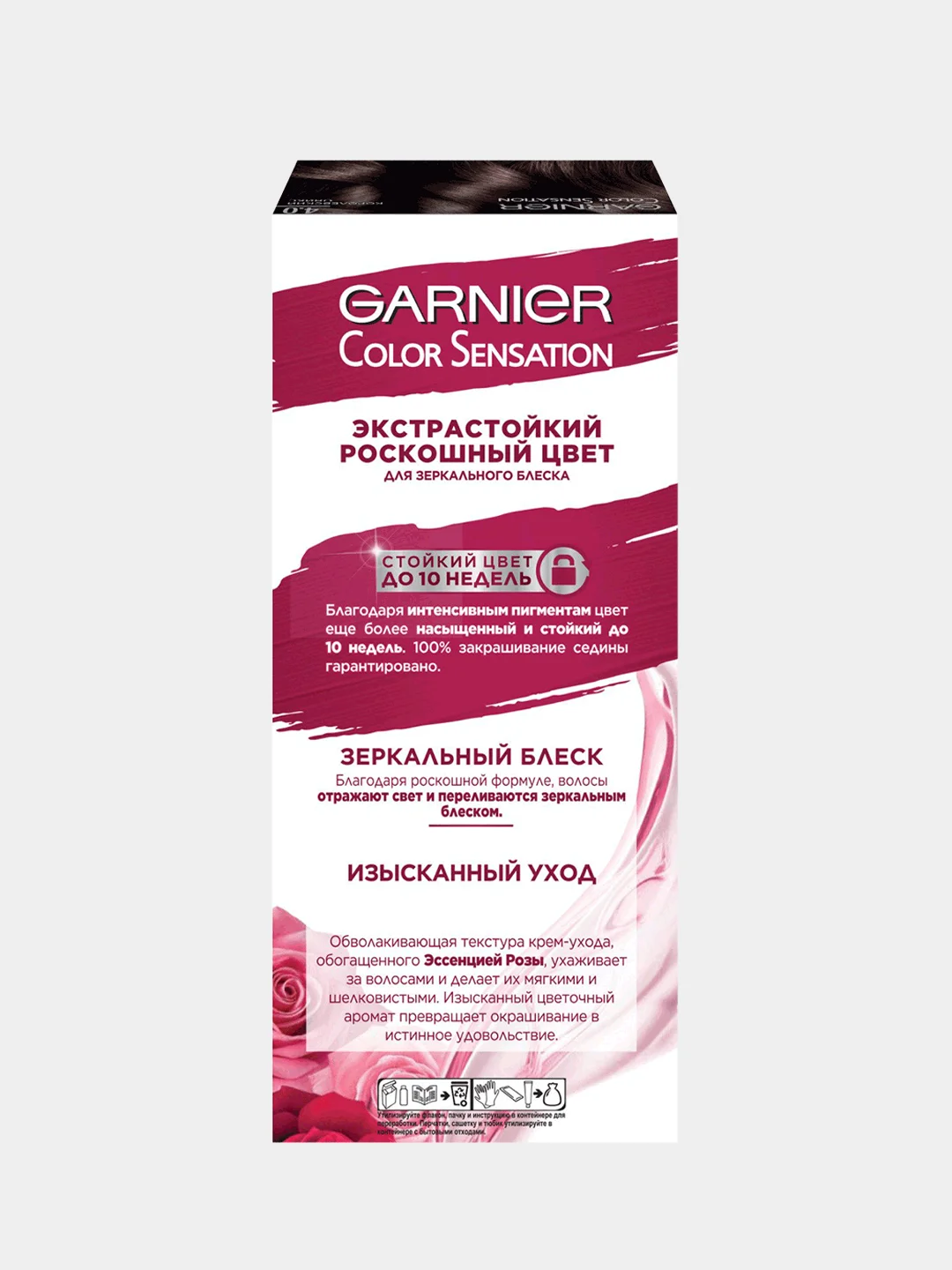 Крем-краска для волос Garnier Color Sensation, 4.0 королевский оникс, стойкая, 110 мл