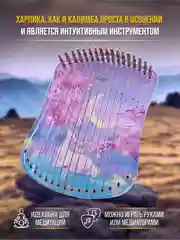 Харпика не калимба музыкальный инструмент 17 струн