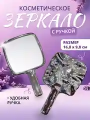 Зеркало с ручкой