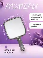 Зеркало с ручкой