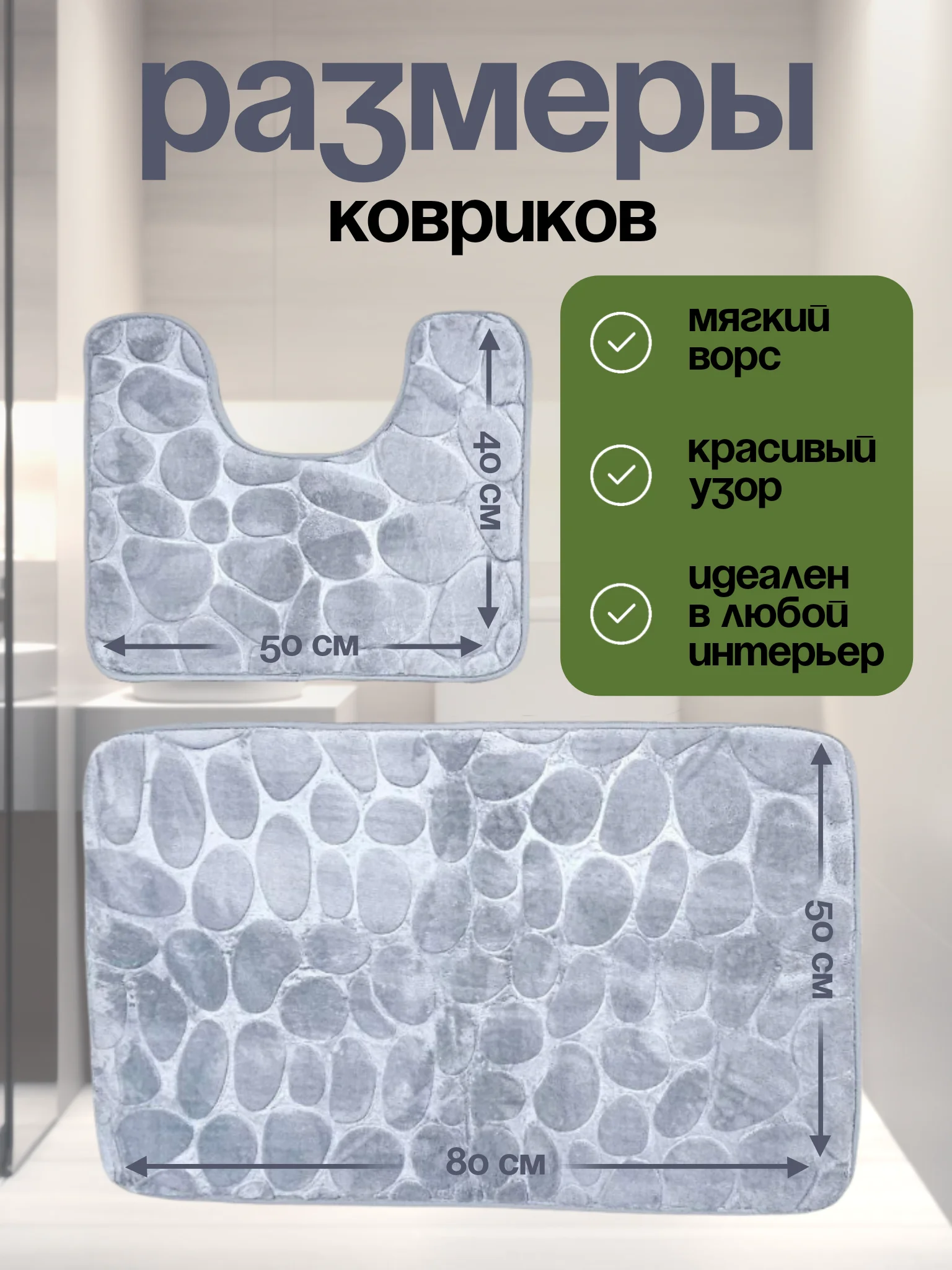 Комплект из 2-х ковриков для ванной и туалета