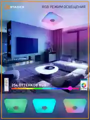 Управляемая потолочная светодиодная люстра с пультом Estares A-play 80W RGB муз,до 20 кв.м