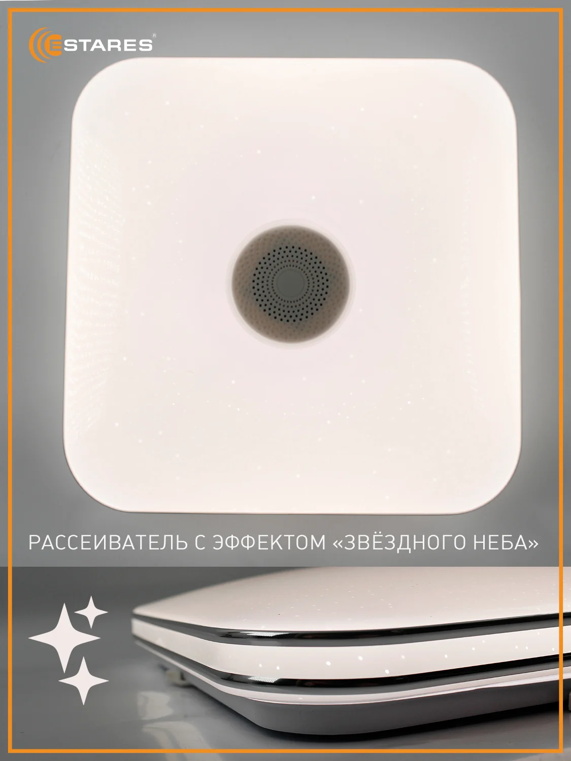 Управляемая потолочная светодиодная люстра с пультом Estares A-play 80W RGB муз,до 20 кв.м