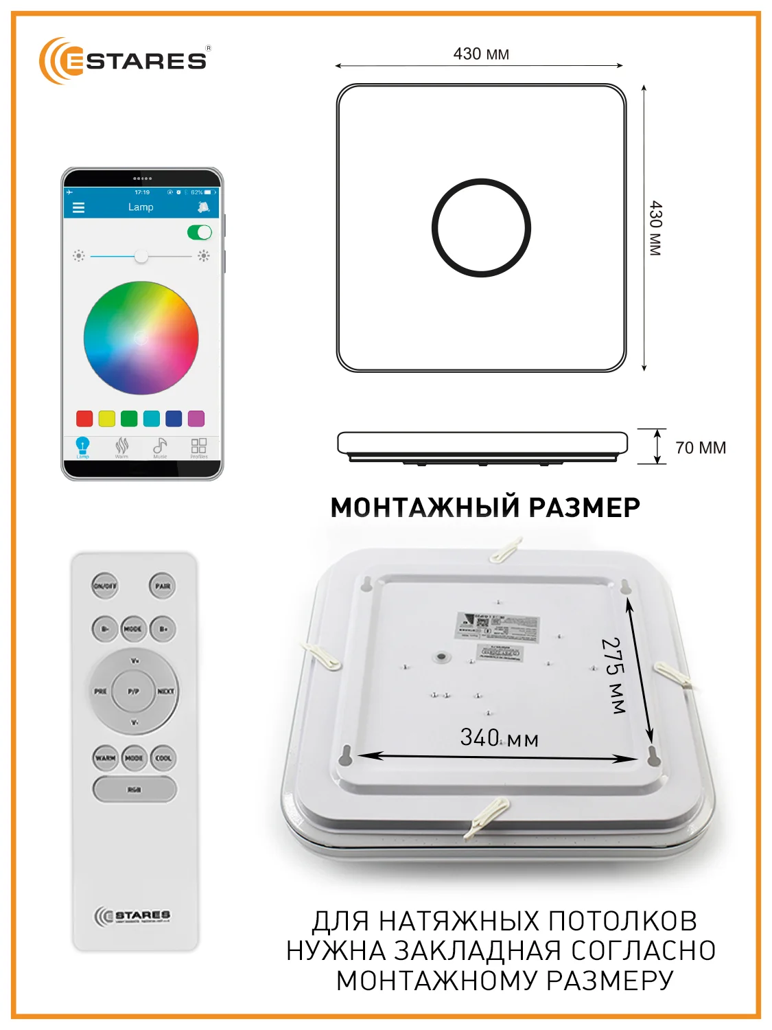 Управляемая потолочная светодиодная люстра с пультом Estares A-play 80W RGB муз,до 20 кв.м