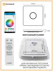 Управляемая потолочная светодиодная люстра с пультом Estares A-play 80W RGB муз,до 20 кв.м
