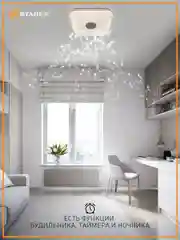 Управляемая потолочная светодиодная люстра с пультом Estares A-play 80W RGB муз,до 20 кв.м
