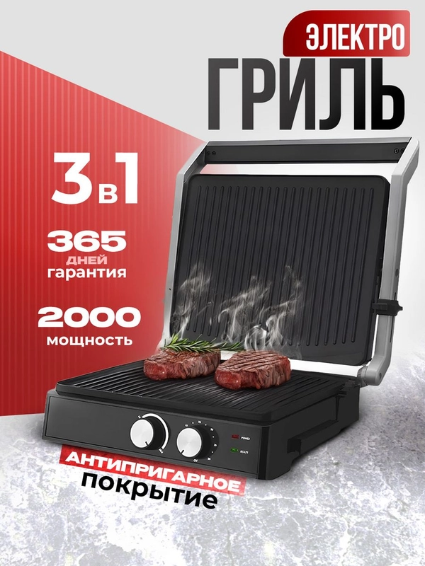 Гриль электрический 3 в 1, 2000вт