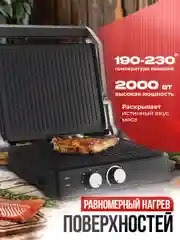 Гриль электрический 3 в 1, 2000вт