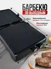 Гриль электрический 3 в 1, 2000вт