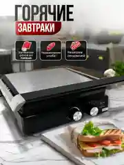 Гриль электрический 3 в 1, 2000вт